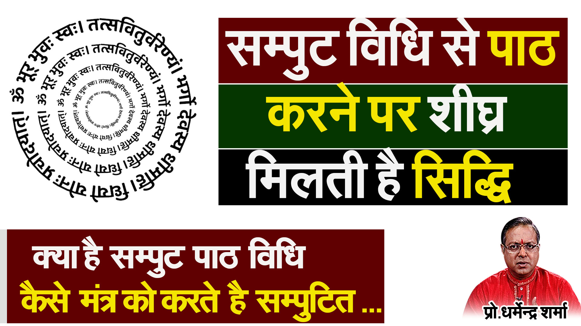 samput vidhi se path krne pr shighr milti hein siddhi
