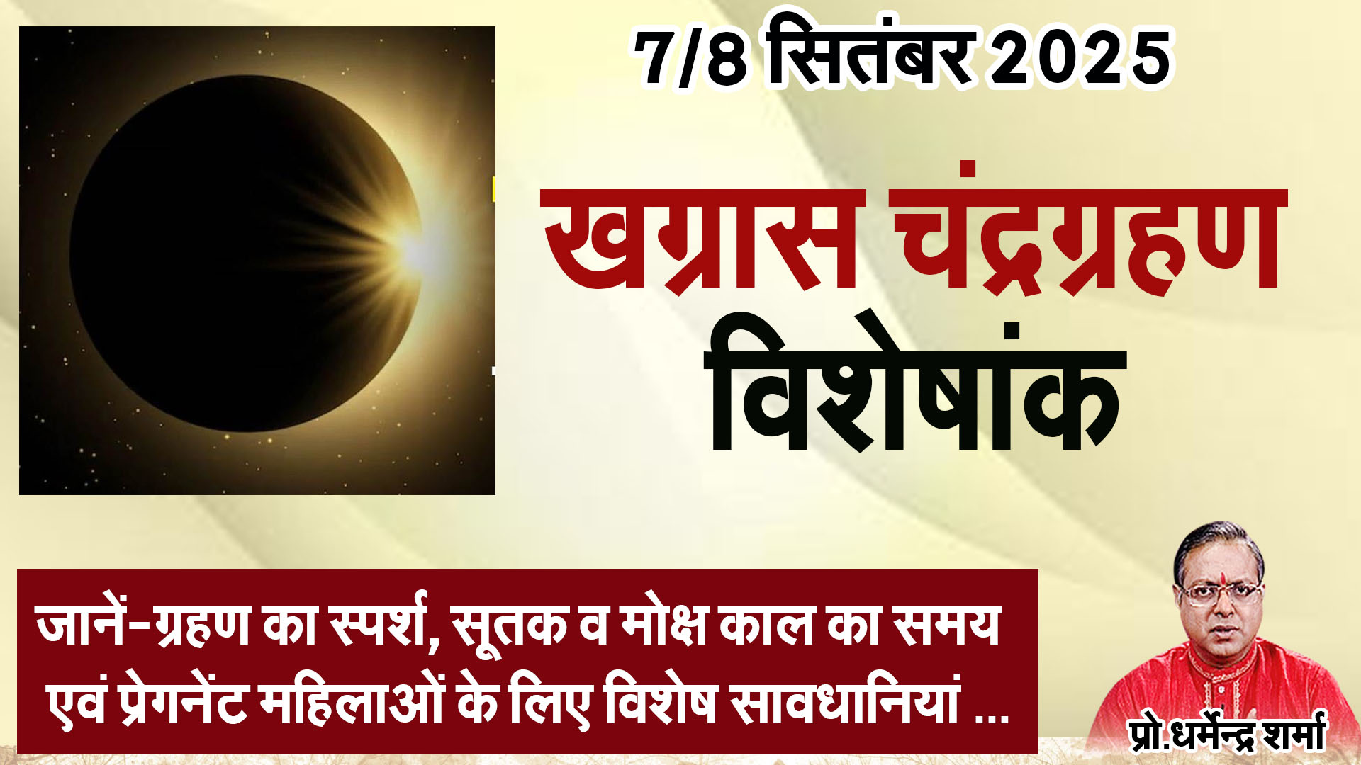Khagrass chandragrahan Visheshank