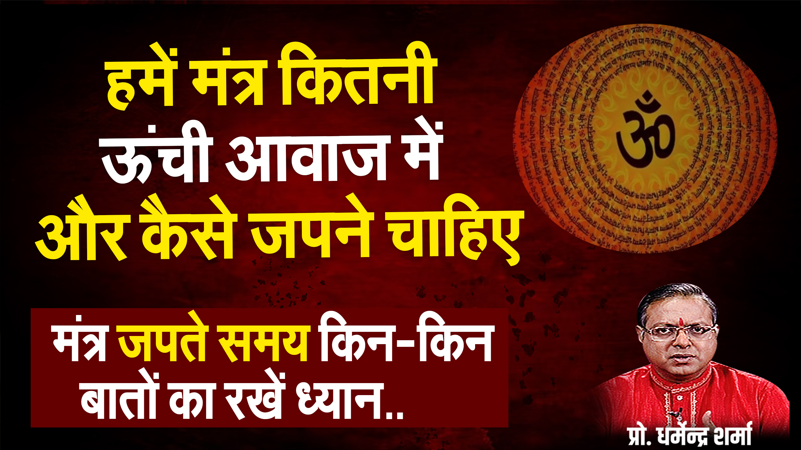 How loudly and how should we chant mantras