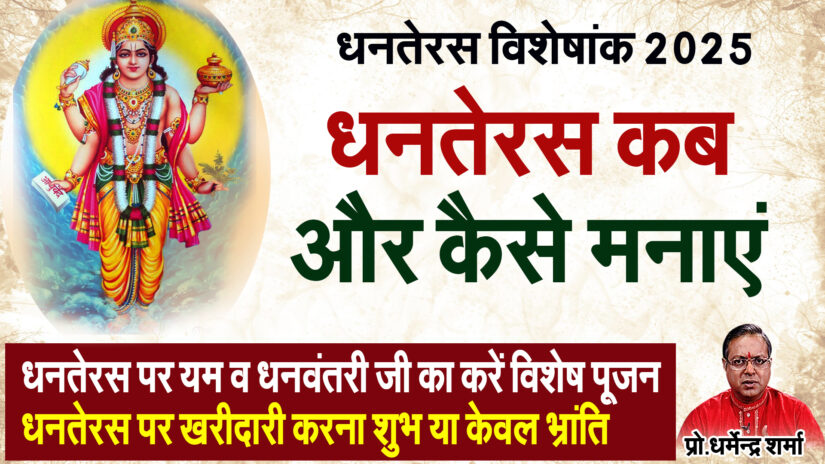 Dhan Tryodashi kab aur kaise manaye