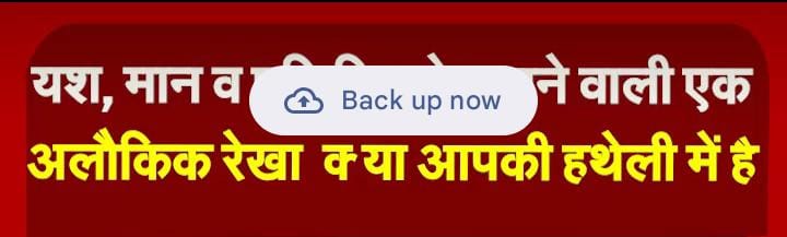 यश, मान व प्रसिद्धि को बढ़ाने वाली एक अलौकिक रेखा क्या आपकी हथेली में