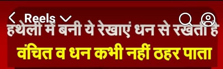 हथेली में बनी ये रेखाएं धन से रखती है वंचित  व धन कभी नहीं ठहर पाता