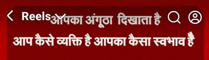 आपका अंगूठा दर्शाता हैआप कैसे व्यक्ति है आपका कैसा स्वभाव है