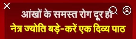 आंखों के समस्त रोग दूर हो  नेत्र ज्योति बड़े – करें एक दिव्य पाठ