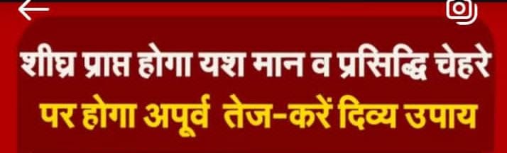 शीघ्र प्राप्त होगा यश मान व प्रसिद्धि चेहरे पर होगा अपूर्व  तेज – करें दिव्य उपाय