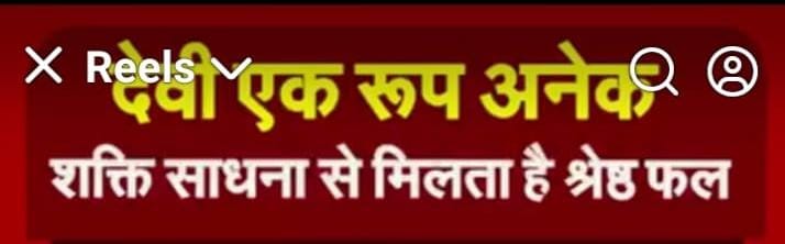 देवी एक रूप अनेक शक्ति साधना से मिलता है श्रेष्ठ फल